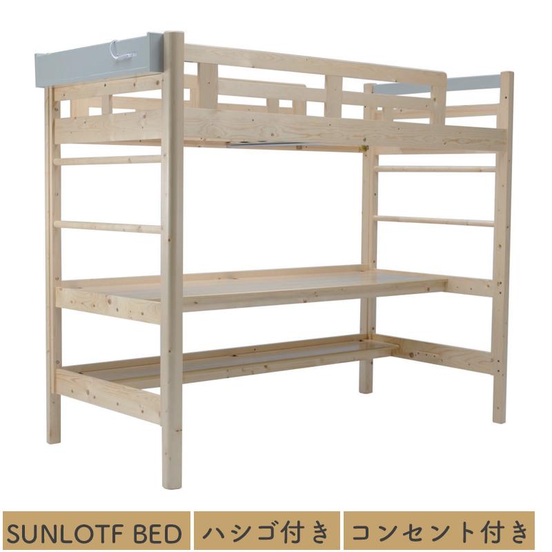2024 ヒカリサンデスク サンロフトベッド ツートン ナチュラル＆グレー