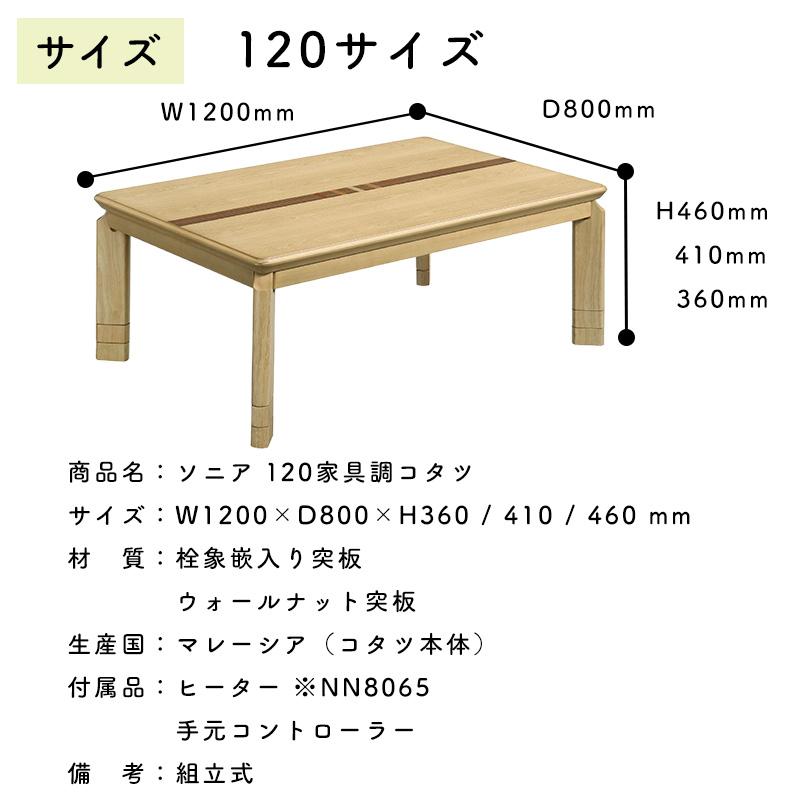 こたつ ヒーター コタツ 120×80 長方形 炬燵 暖房器具 継ぎ脚 上久商店 120サイズ 3点セット ソニア 120 家具調コタツ UKL-548 -563 -570 -576 -578 -583 -586