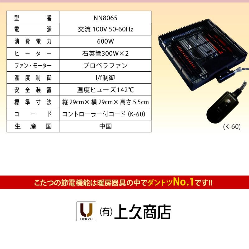 こたつ ヒーター コタツ 120×80 長方形 炬燵 暖房器具 継ぎ脚 上久商店 120サイズ 3点セット ソニア 120 家具調コタツ UKL-548 -563 -570 -576 -578 -583 -586