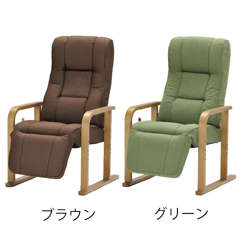 椅子1脚 高座椅子 おしゃれな座椅子 ハイバック リクライニング 無段階