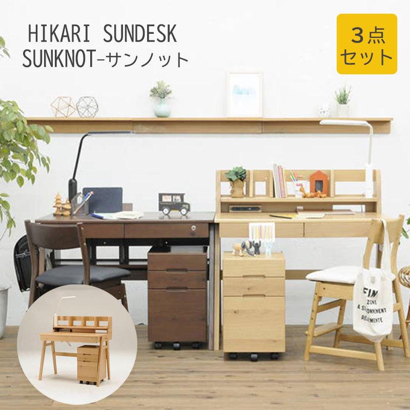 サンノット デスク+Sワゴン+上棚 ヒカリサンデスク 学習デスクセット 