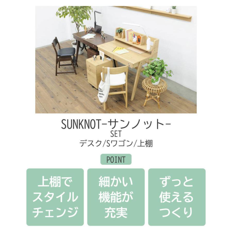 サンノット デスク+Sワゴン+上棚 ヒカリサンデスク 学習デスクセット