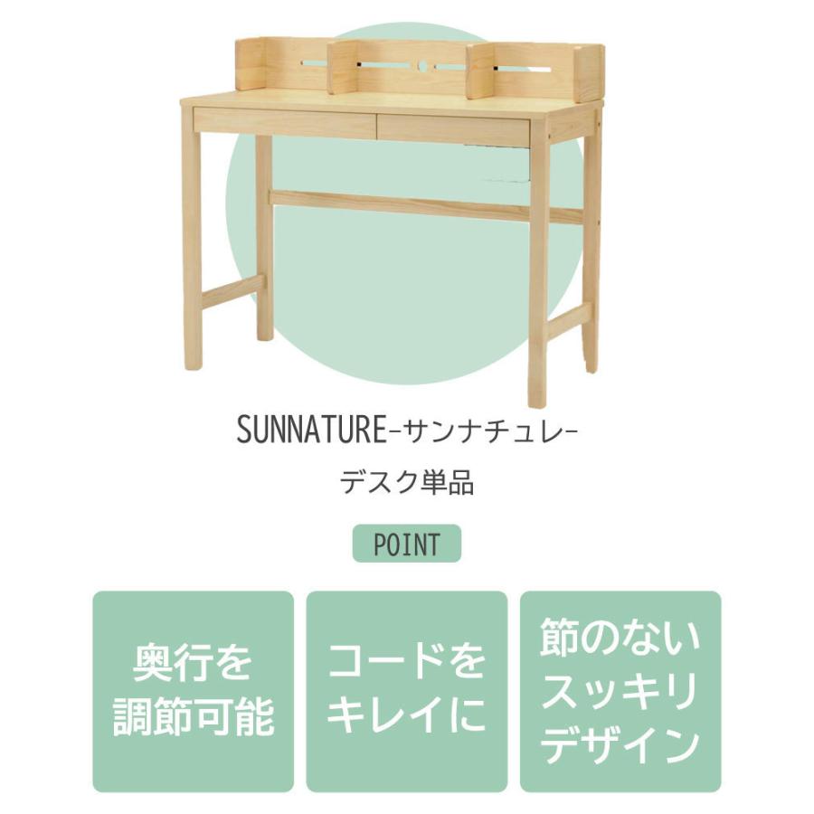 サンナチュレ デスク ヒカリサンデスク 松 無垢 学習デスク 勉強机