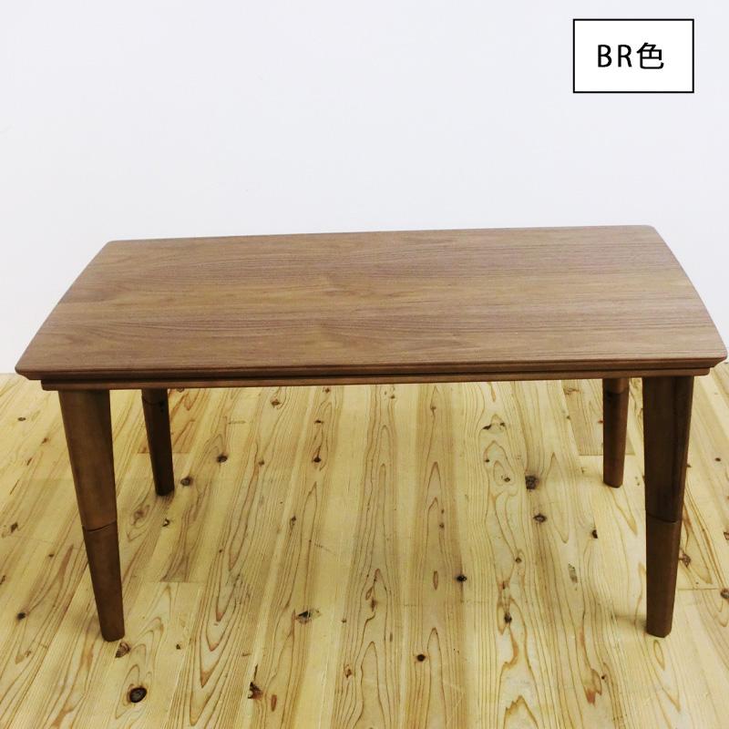 ブラウン 高さ調整可能 こたつテーブル 約120cm こたつテーブル こたつ 長方形 高さ調節 ハイ ロー継脚 幅120