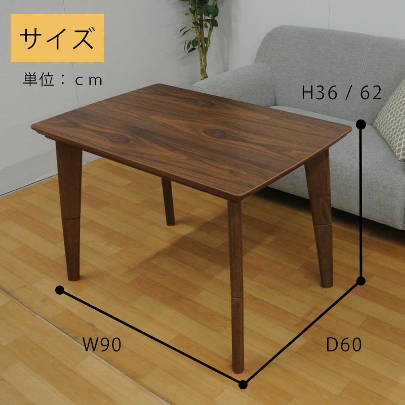 こたつテーブル こたつ 長方形 高さ調節 ハイ ロー継脚 幅90 こたつテーブル こたつ 長方形 高さ調節 ハイ ロー継脚 幅90