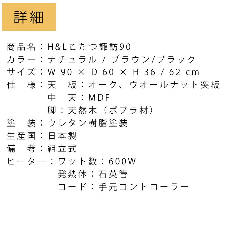 こたつテーブル こたつ 長方形 高さ調節 ハイ ロー継脚 幅90 ロー 