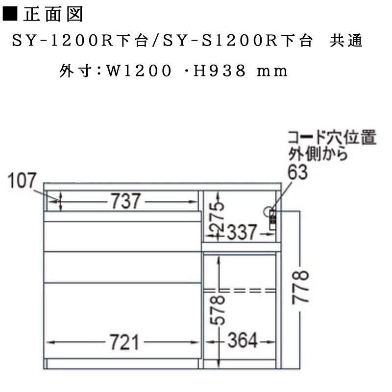 パモウナ 開梱設置付き 食器棚 SY-1200R下台 幅120 奥行50 高さ パモウナ 開梱設置付き 食器棚 SY-1200R下台 幅120 奥行50 高さ