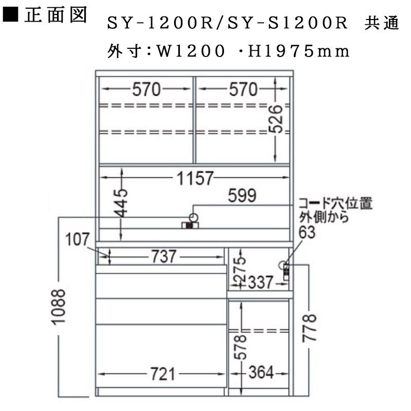 開梱設置付き パモウナ 食器棚 SY-1200R 幅120 奥行50 高さ198 キッチンボード SYシリーズ 日本製 プレーンホワイト ウォールナット アイダホオーク｜kanaken｜04