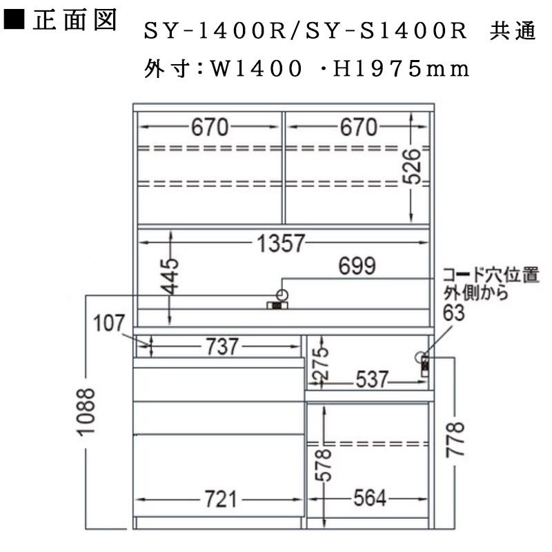 パモウナ 開梱設置付き 食器棚 SY-1400R 幅140 奥行50 高さ198