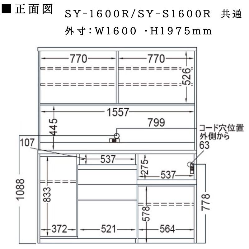 パモウナ 開梱設置付き 食器棚 SY-1600R 幅160 奥行50 高さ198