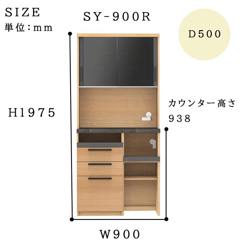 Pamouna（パモウナ）食器棚YC「YC-S900R」 Pamouna（パモウナ）オープンボード「SY-900R」幅90cm 奥行50cm 高さ