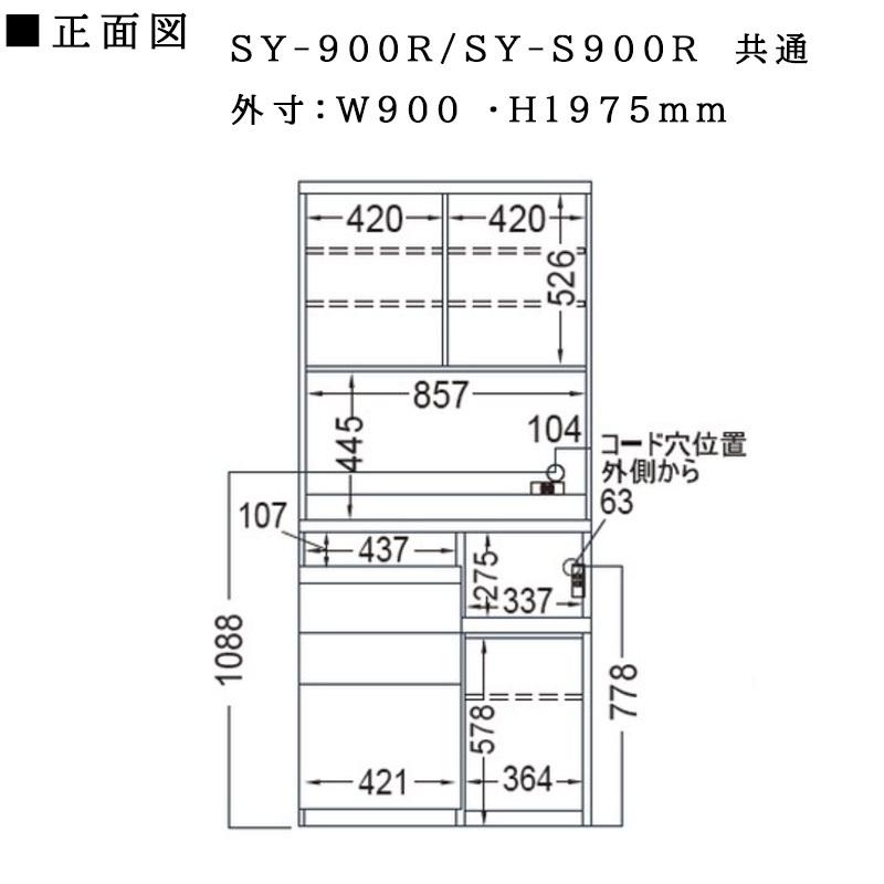 パモウナ 食器棚 開梱設置付き SY-900R 幅90 奥行50 高さ198 キッチン