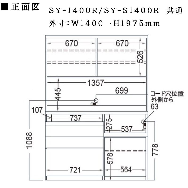 パモウナ 開梱設置付き 食器棚 SY-S1400R 幅140 奥行45 高さ198 パモウナ 開梱設置付き 食器棚 SY-S1400R 幅140 奥行45 高さ198