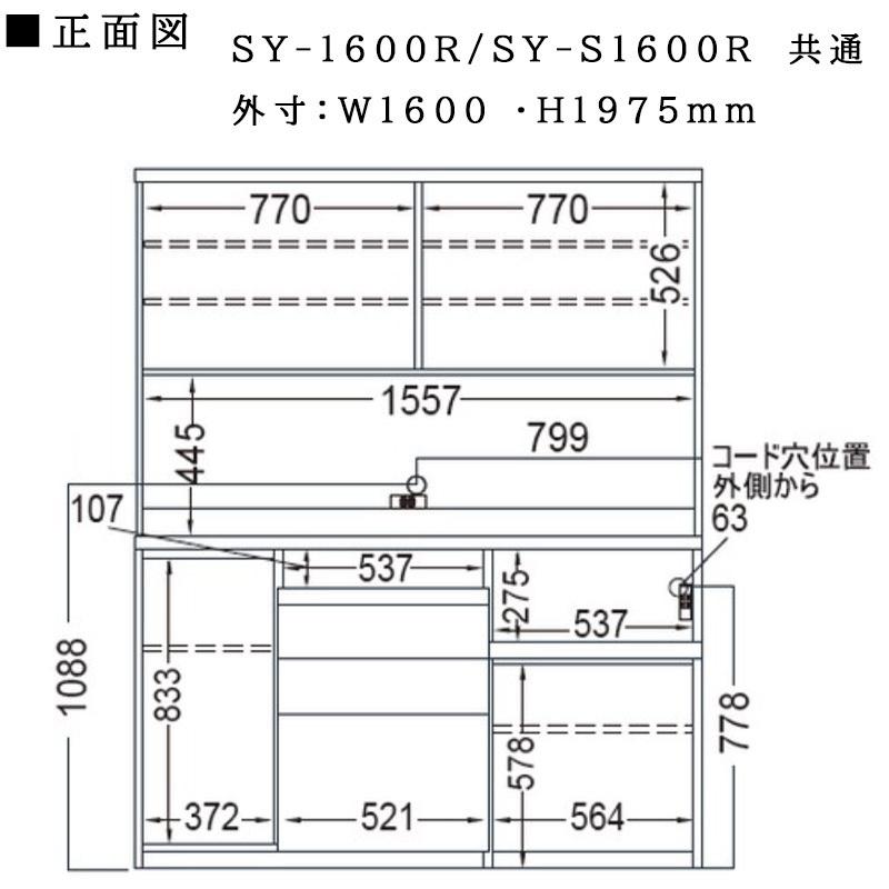 パモウナ 開梱設置付き 食器棚 SY-S1600R 幅160 奥行45 高さ198