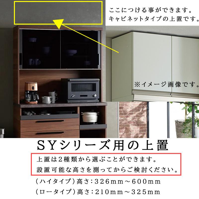 パモウナ 食器棚 上置 ロータイプ SY-VL120U 幅120 高さ210〜325 SY