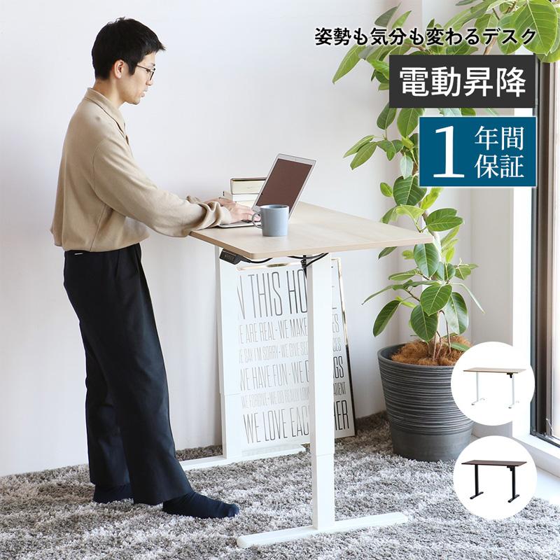 ICHIBA（市場） 電動昇降デスク 学習デスク 昇降 高さ調節 幅120cm