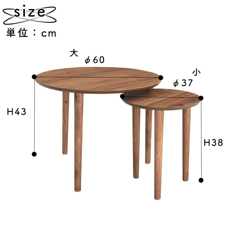 トムテ ラウンドネステーブル おしゃれ 天然木 テーブル TAC-224WAL 丸型テーブル ラウンドテーブル 木製 シンプル ナチュラル 北欧 東谷｜kanaken｜02