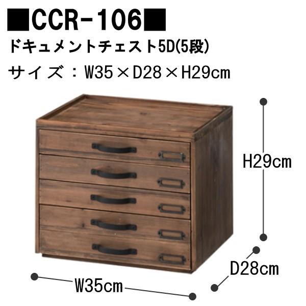 東谷 Toreno トレノ ドキュメントチェスト3D 3段 +5D 5段 CCR-105 CCR