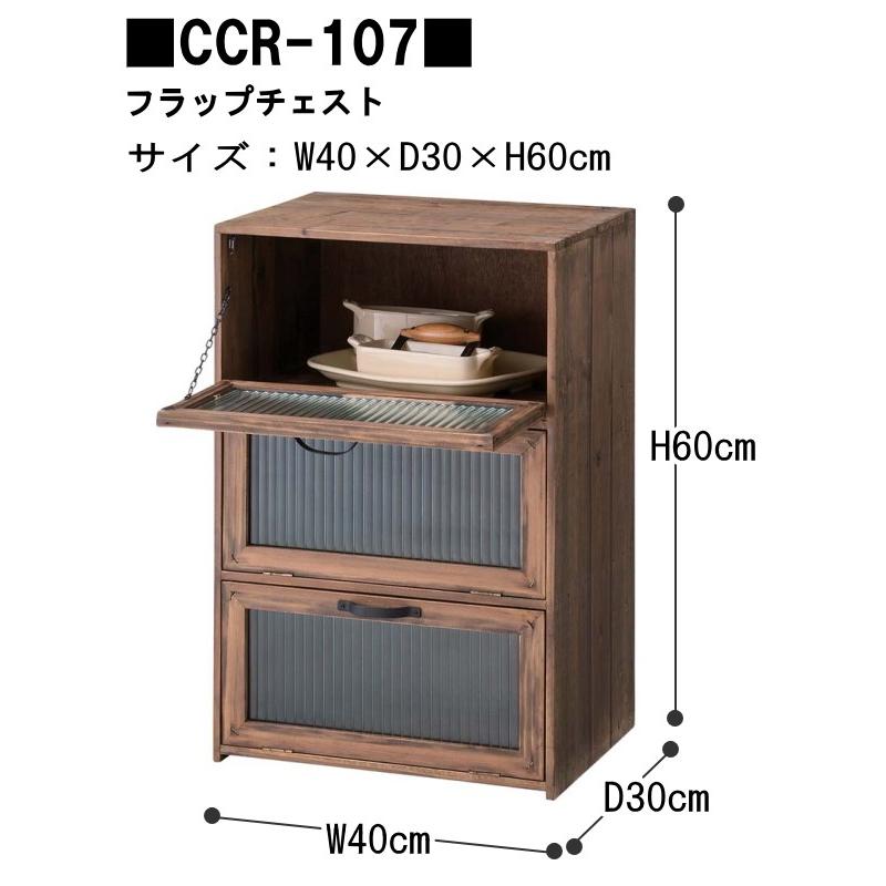 トレノ フラップチェスト CCR-107 アンティーク ガラス 扉付き 収納ボックス レターケース 書類ケース 北欧 木製 小物入 収納 雑貨 おしゃれ 送料無料 東谷｜kanaken｜06