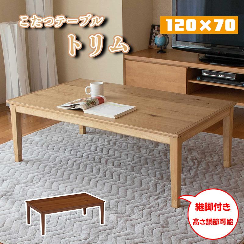 家具調こたつ オーク材のこたつテーブル 幅120cm 協立工芸カトレア 協立工芸 こたつ テーブル 単品 石英管 ヒーター 幅 120 cm オーク