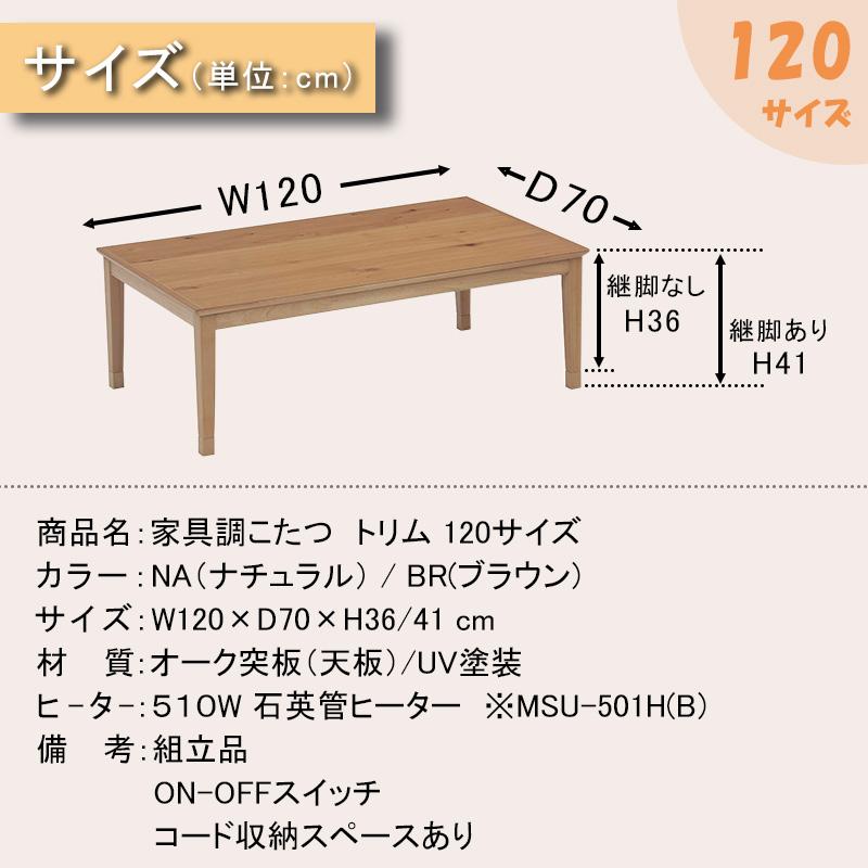 協立工芸 こたつ テーブル 単品 石英管 ヒーター 幅 120 cm オーク