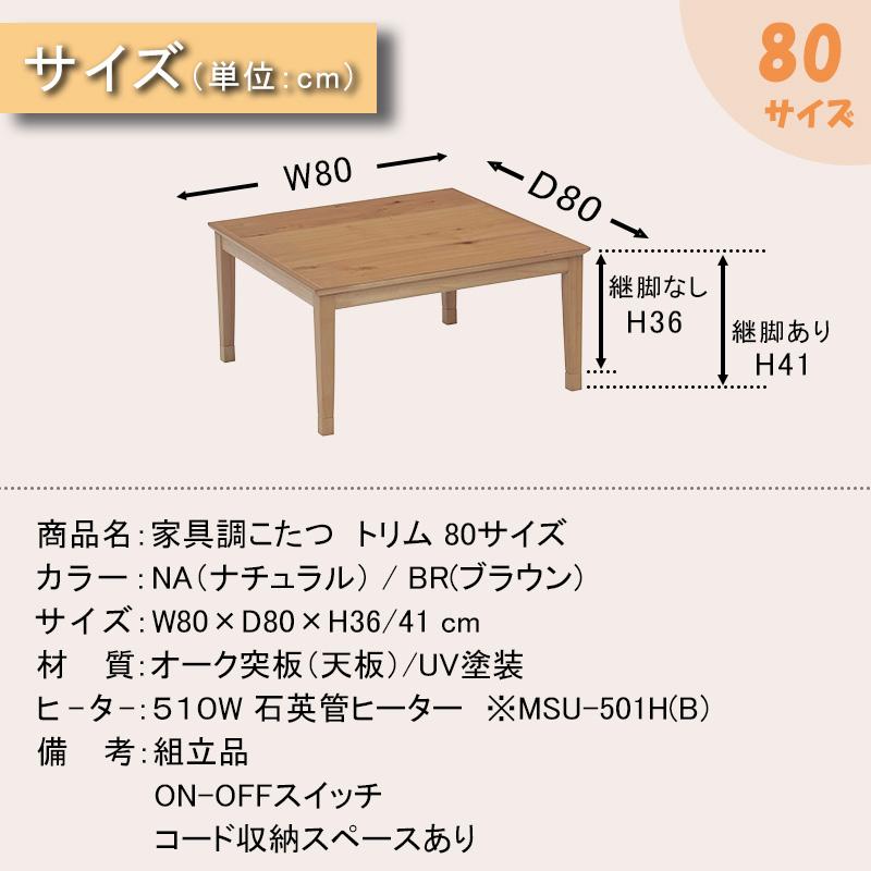 コタツ 継脚式 80×80 正方形 NA ナチュラル 300W石英管ヒーター新品