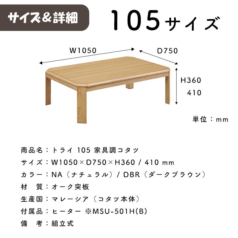 こたつ ヒーター コタツ テーブル こたつ本体 105×75 120×80 長方形