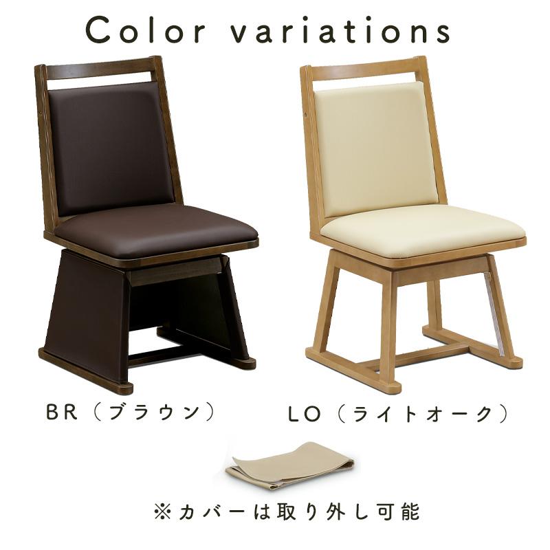 チェア こたつ用 椅子 ダイニングこたつ用チェア コタツ 高座椅子 360