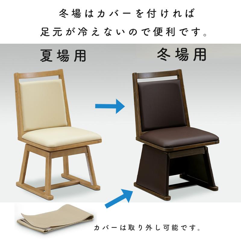チェア こたつ用 椅子 ダイニングこたつ用チェア コタツ 高座椅子 360