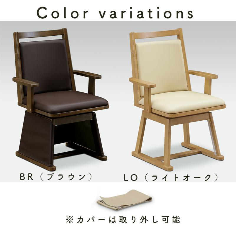 チェア こたつ用 椅子 ダイニングこたつ用チェア コタツ 高座椅子 360