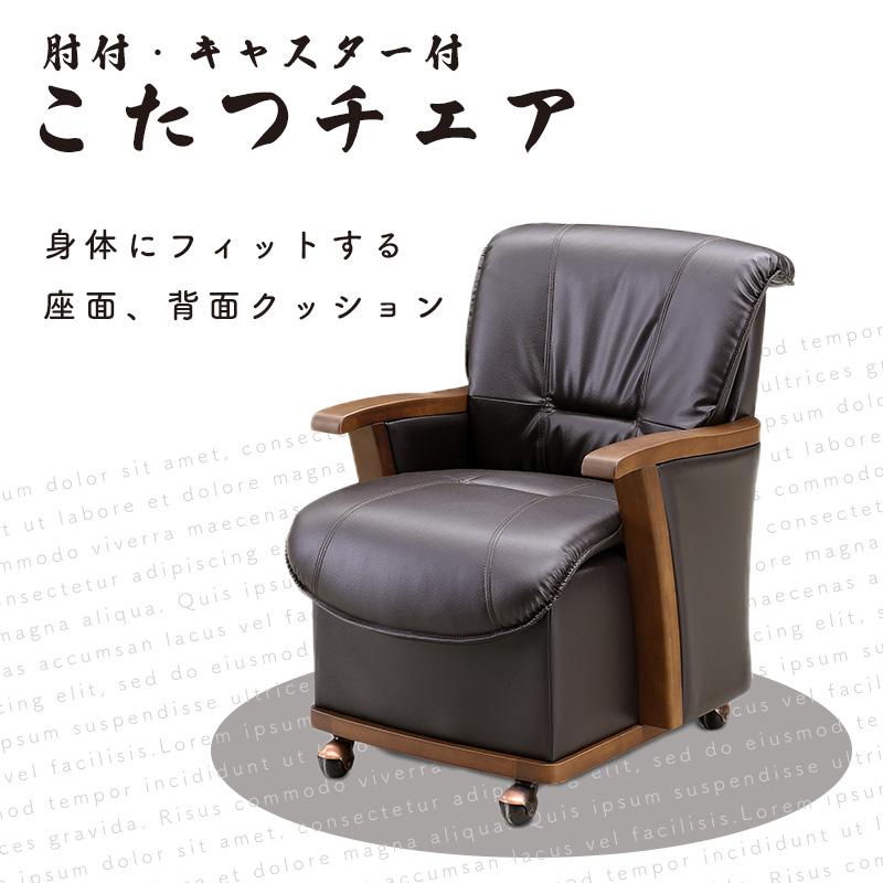 チェア こたつ用 椅子 ダイニングこたつ用チェア コタツ 高座椅子 木製