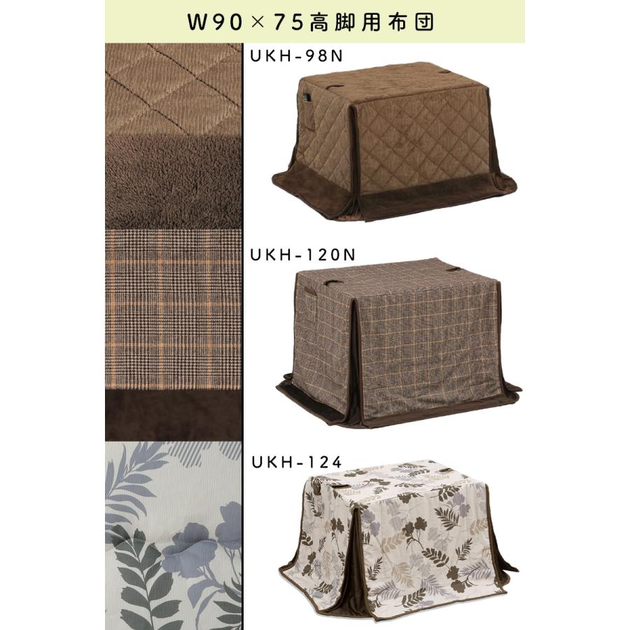 ダイニング こたつ テーブル ハイタイプ チェア コタツ 長方形 90×75