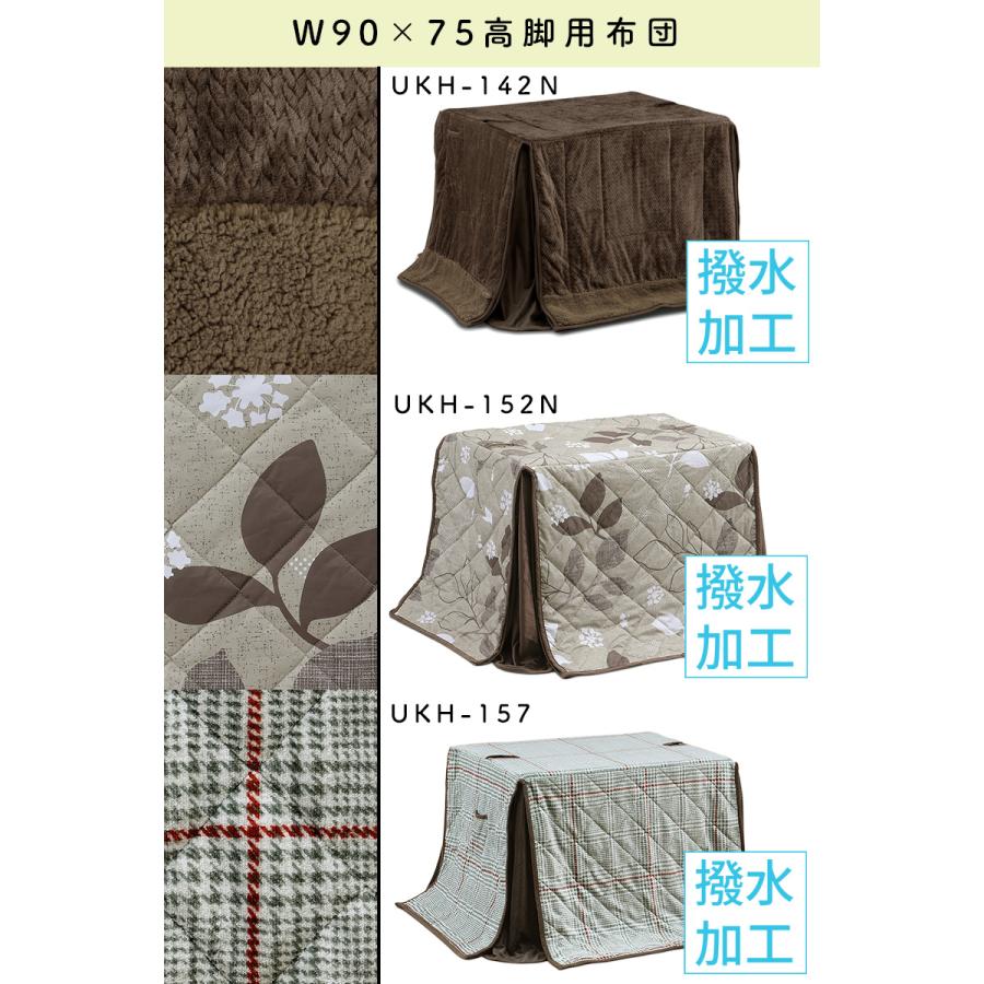 ダイニング こたつ テーブル ハイタイプ チェア コタツ 長方形 90×75