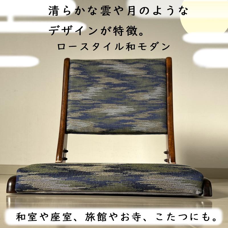 座椅子 雲月 ブルー ゴールド 和座椅子 折りたたみ 和風 コンパクト