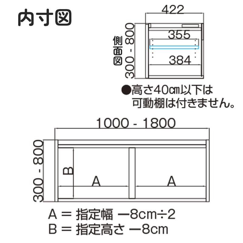日本格安 テレビすきまくん LSD-UTX サイズオーダー品 幅141-160cm 高さ30-40cm 奥行42.2cm 上置き 収納 日本製 オーダー品のためキャンセル不可