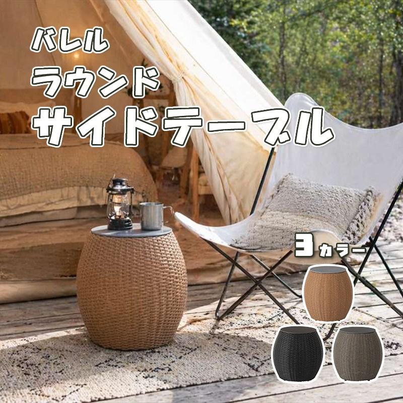 東谷 ラウンド サイド テーブル 2WAY バレル フォルム 樽型 ラタン調