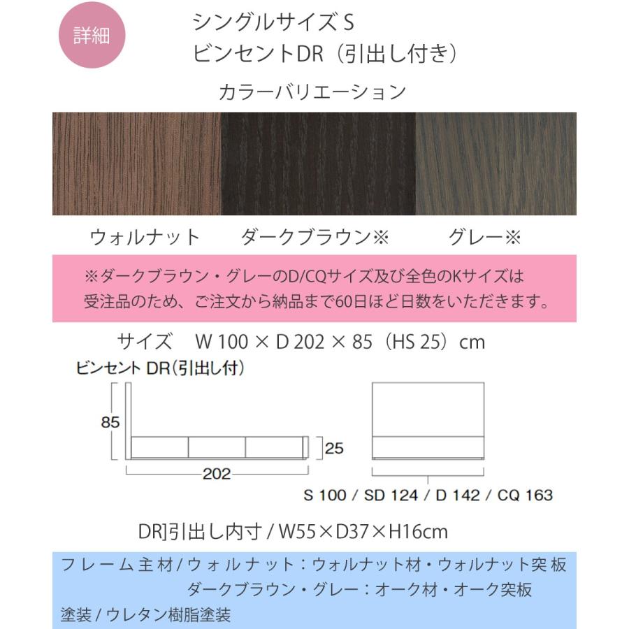 人気アイテム お見積もり商品に付き、価格はお問い合わせ下さい 日本ベッドフレーム S VINCENT ビンセント DR 引出し付 シングルサイズ フレームのみ