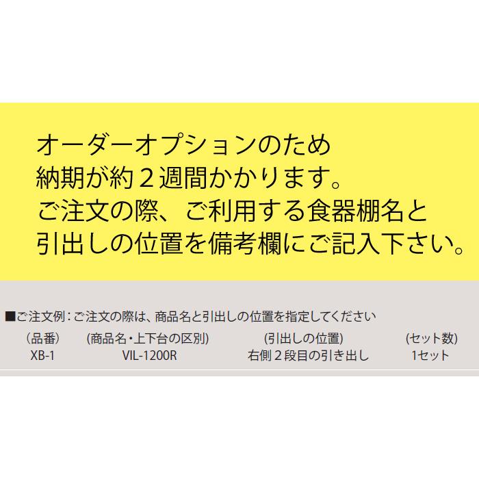 パモウナ オプション 皿仕切りセット XB-1 キッチン キッチン収納 皿