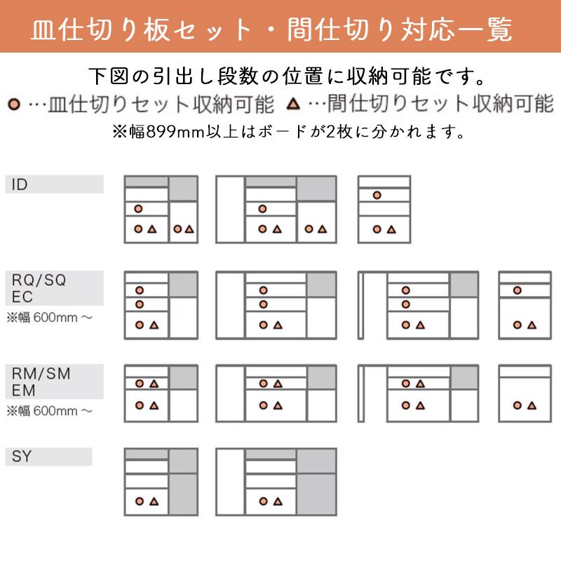 パモウナ オプション 間仕切りセット XP-1 食器棚 食器 収納 間仕切り