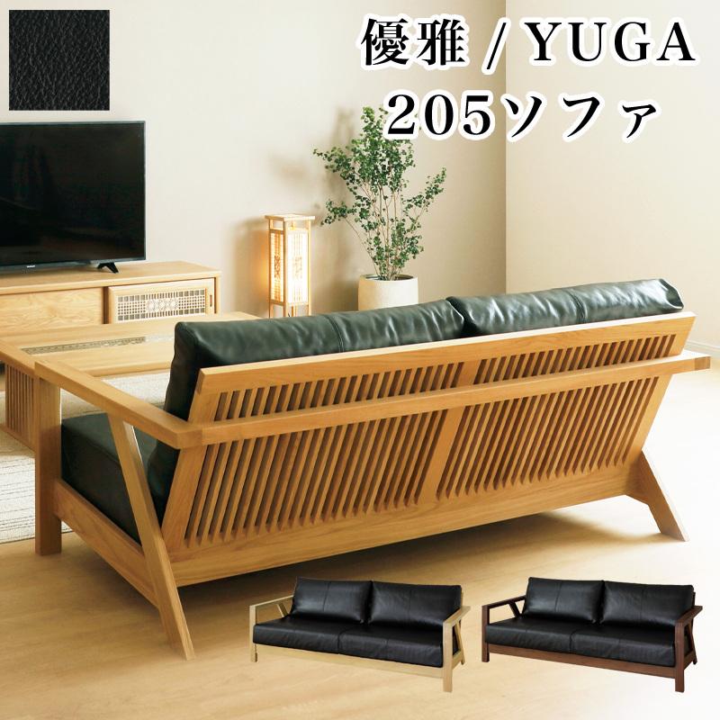 シギヤマ家具工業 ソファ 開梱設置付き ソファー 椅子 チェア イス 幅