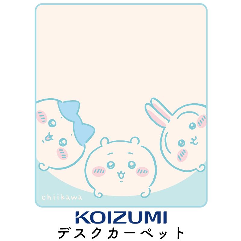 ちいかわ ハチワレ うさぎ インテリアマット 85×170cm 3点セット ちい