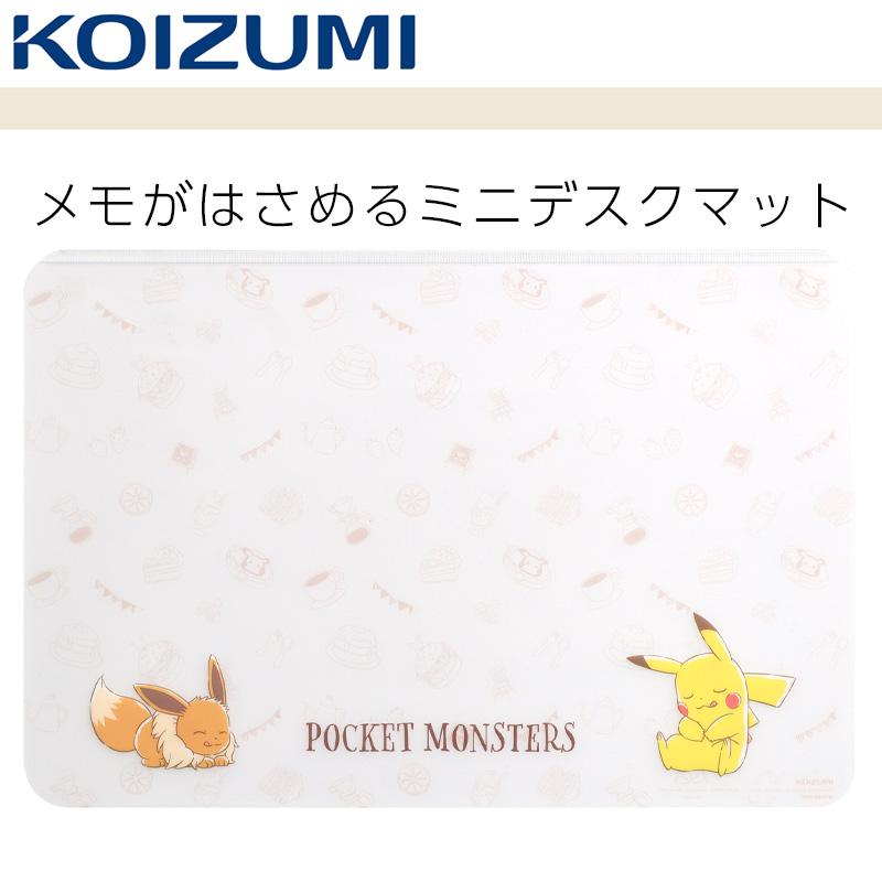 KOIZUMI（コイズミ） メモがはさめるミニデスクマット YDO-882PM