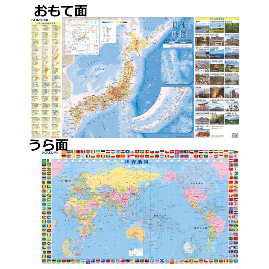 デスクマット 日本地図/世界地図 YDS-507MP 2023年 コイズミ 学習机