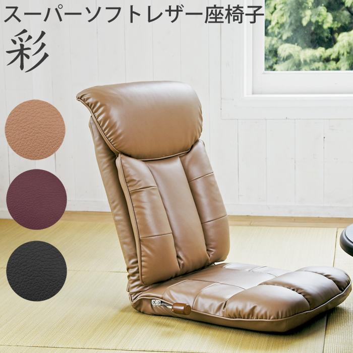 ミヤタケ 日本製 スーパーソフトレザー 座椅子 リクライニング レバー
