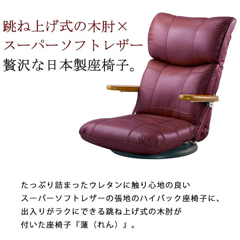 美品✨木肘スーパーソフトレザー座椅子 蓮✨ハイバック 13段階リクライニング ミヤタケ 日本製 座椅子 木肘 スーパーソフトレザー 蓮