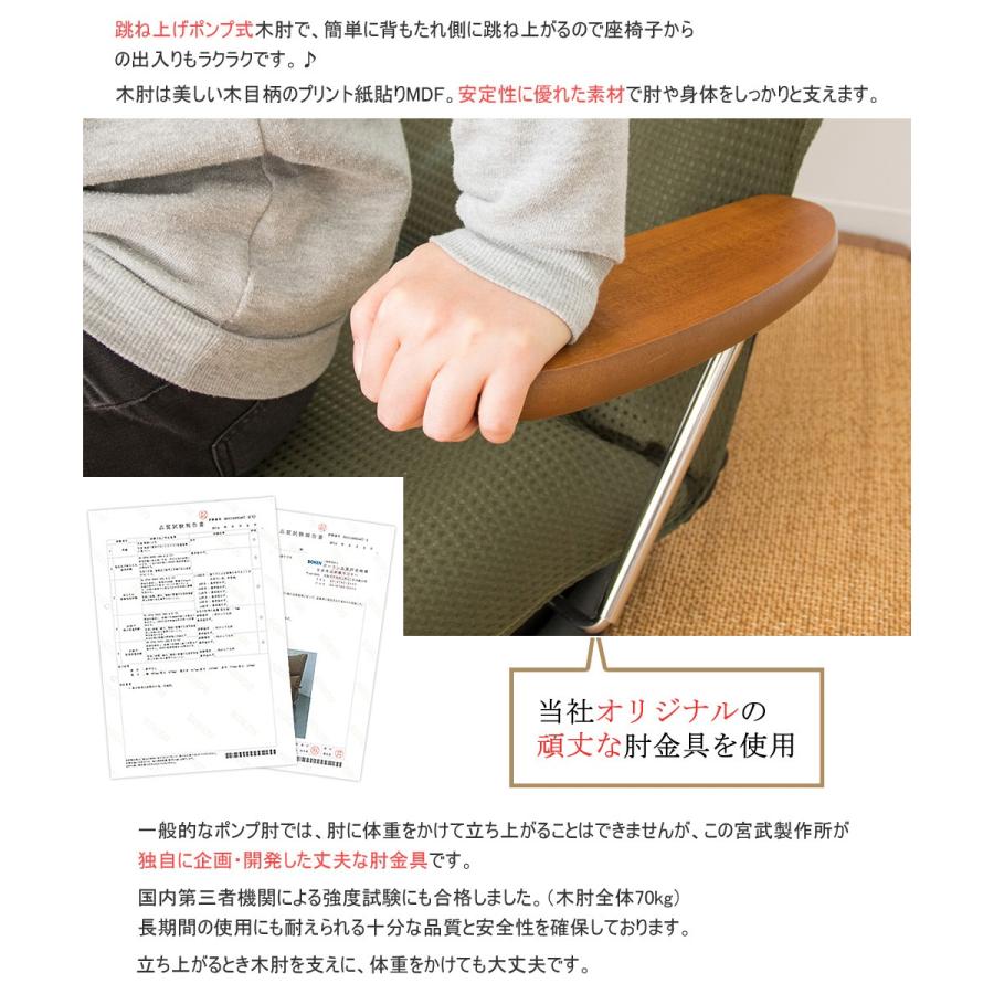 ミヤタケ 座椅子 日本製 回転リクライニング ポンプ肘式回転座椅子