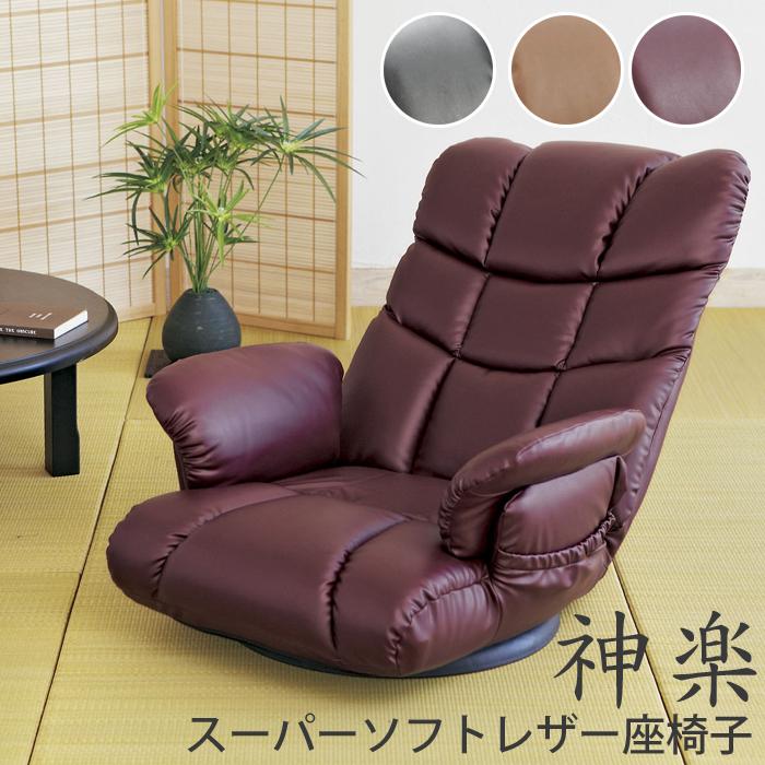 宮武製作所 ミヤタケ スーパーソフトレザー 座椅子 神楽 かぐら