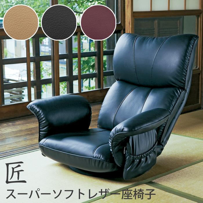 宮武製作所 座椅子 ミヤタケ 日本製 スーパーソフトレザー座椅子 匠 