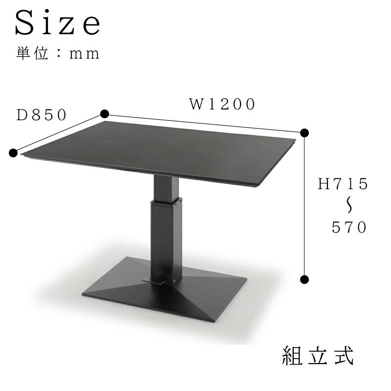 昇降テーブル 開梱設置付き ダイニングテーブル 幅120cm 天板