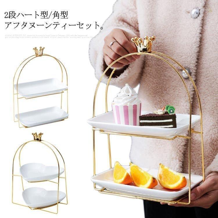 ケーキスタンド 2段 小 陶器製 アフタヌーンティーセット ケーキ ケーキスタンド 2段 小 陶器製 アフタヌーンティーセット ケーキ
